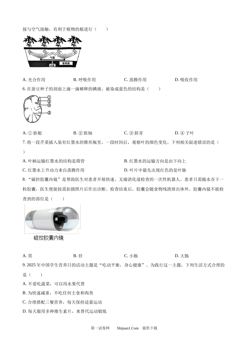 2025年江苏省苏州市中考生物真题.docx_第2页