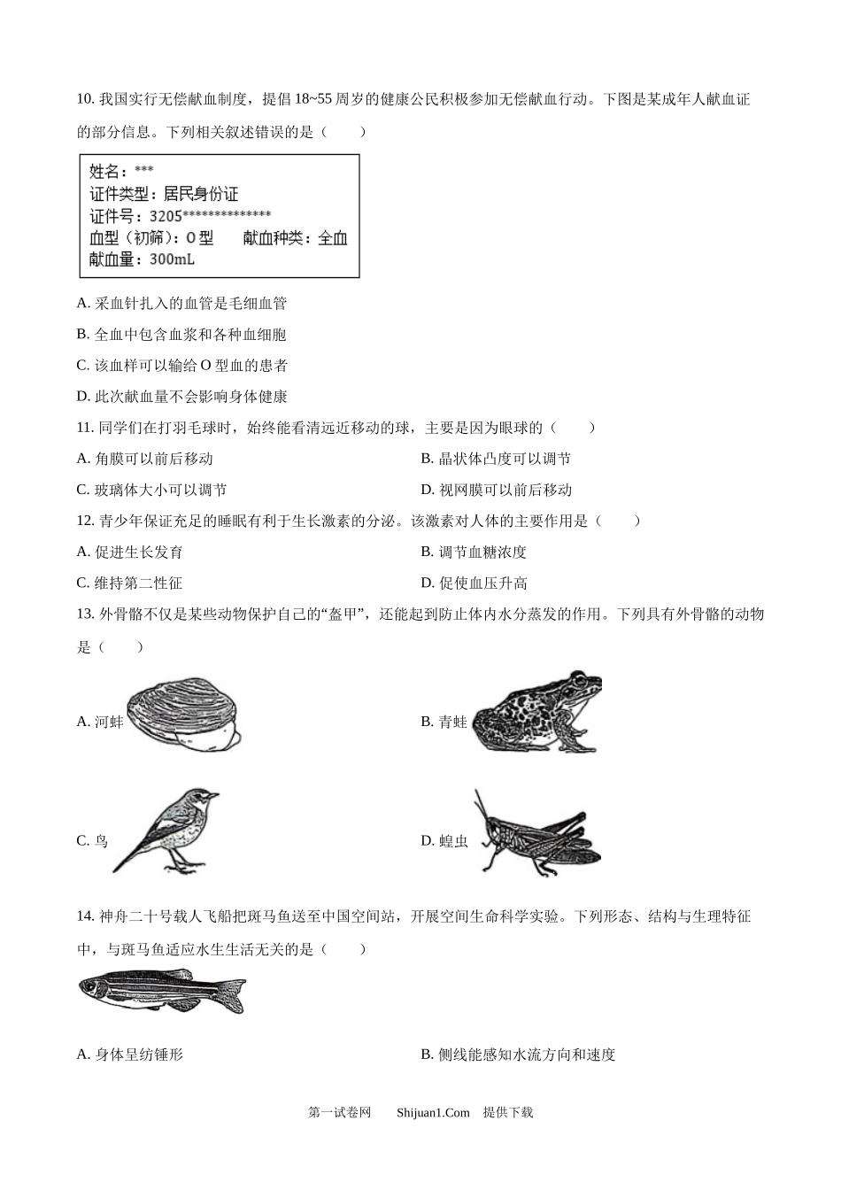 2025年江苏省苏州市中考生物真题.docx_第3页