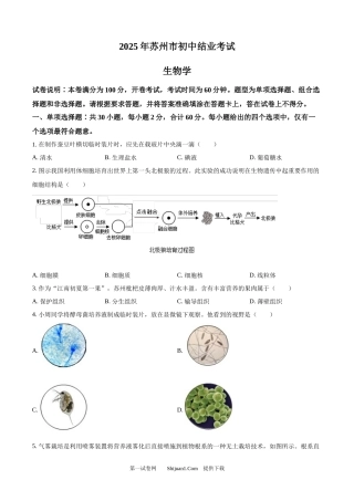 2025年江苏省苏州市中考生物真题.docx