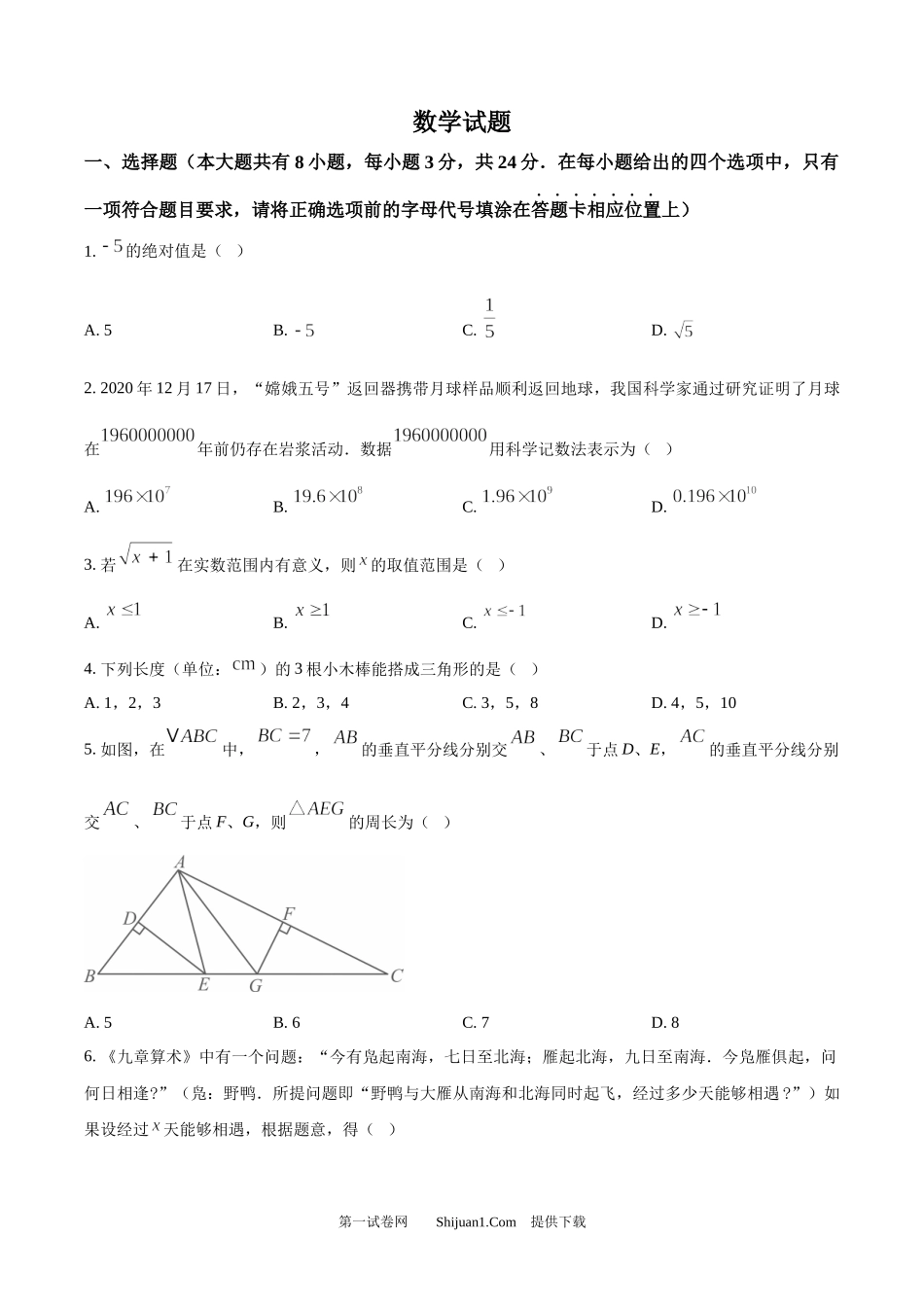 2025年江苏省连云港市中考数学试题.docx_第1页