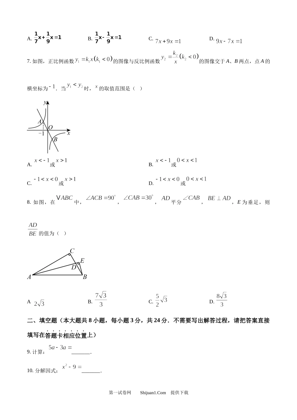 2025年江苏省连云港市中考数学试题.docx_第2页