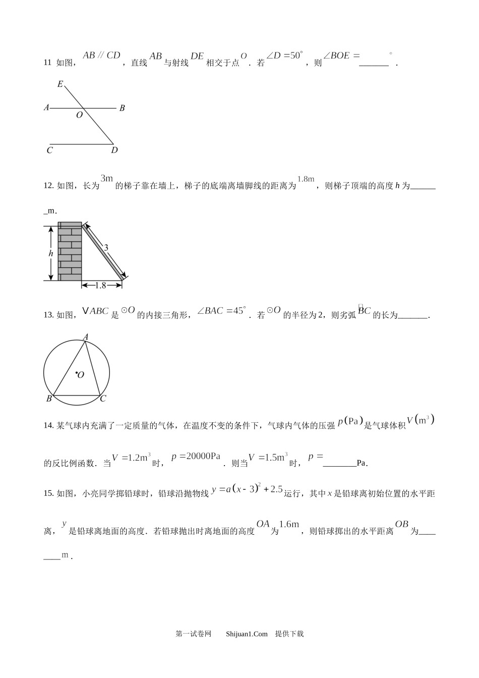 2025年江苏省连云港市中考数学试题.docx_第3页