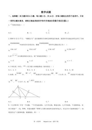 2025年江苏省连云港市中考数学试题.docx