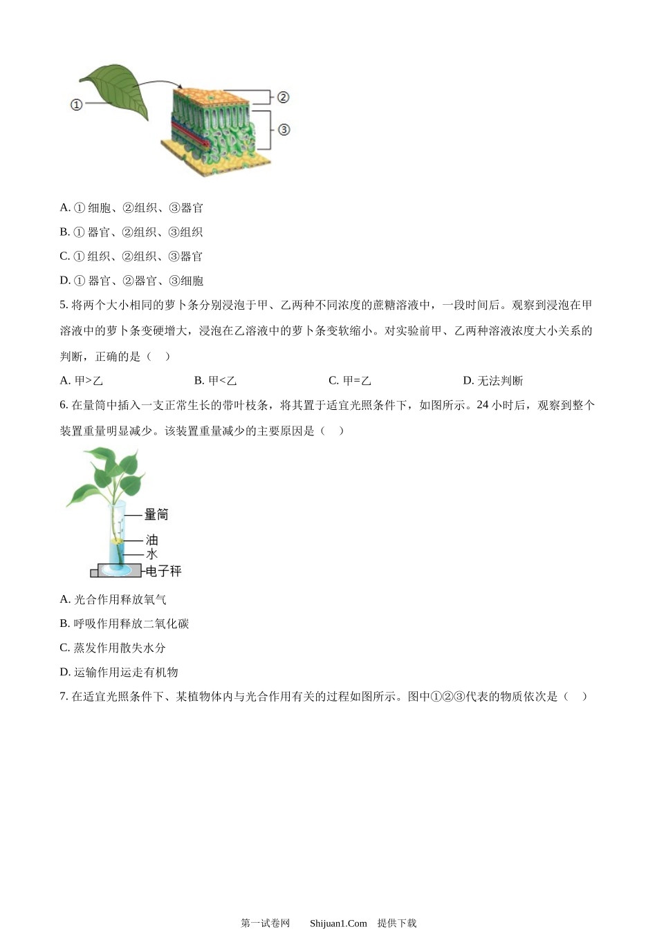 2024年四川省成都市中考生物试题.docx_第2页