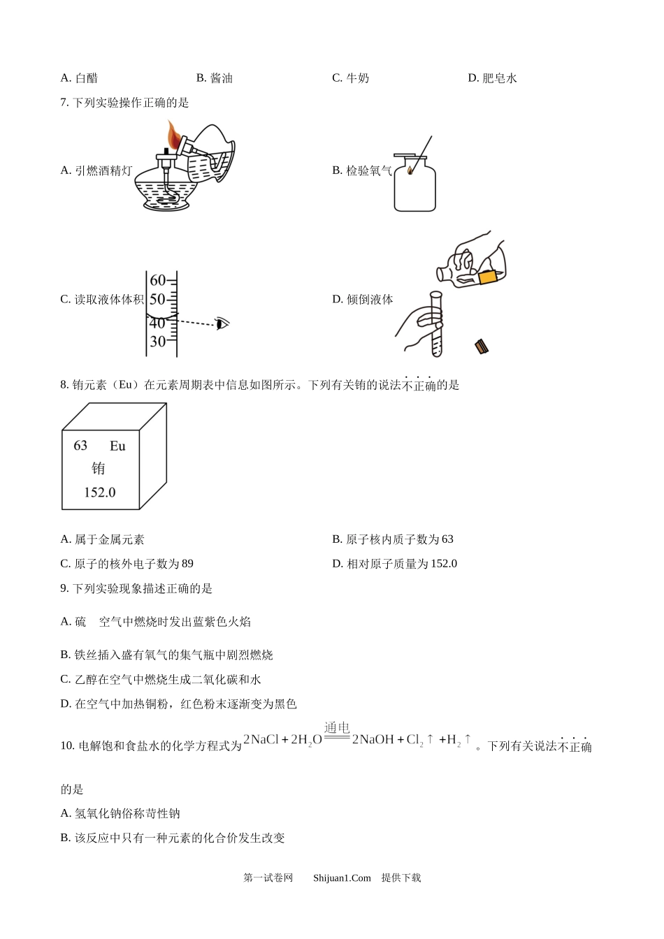 2025年天津市中考化学真题.docx_第2页