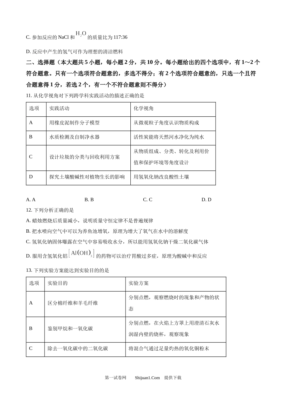 2025年天津市中考化学真题.docx_第3页
