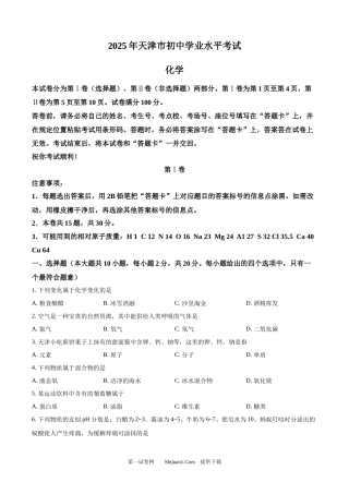 2025年天津市中考化学真题.docx