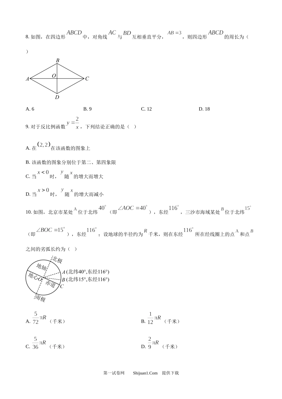 2025年湖南省中考数学真题.docx_第2页