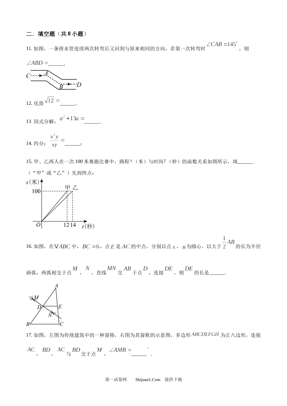 2025年湖南省中考数学真题.docx_第3页