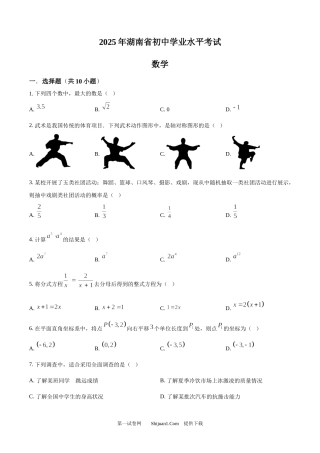 2025年湖南省中考数学真题.docx