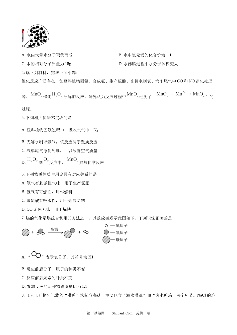 2025年江苏省徐州市中考化学真题.docx_第2页