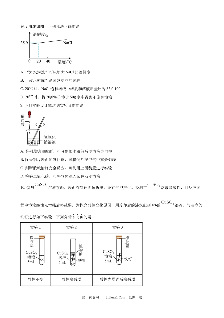 2025年江苏省徐州市中考化学真题.docx_第3页