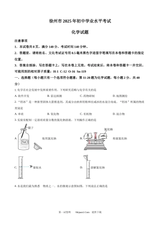 2025年江苏省徐州市中考化学真题.docx