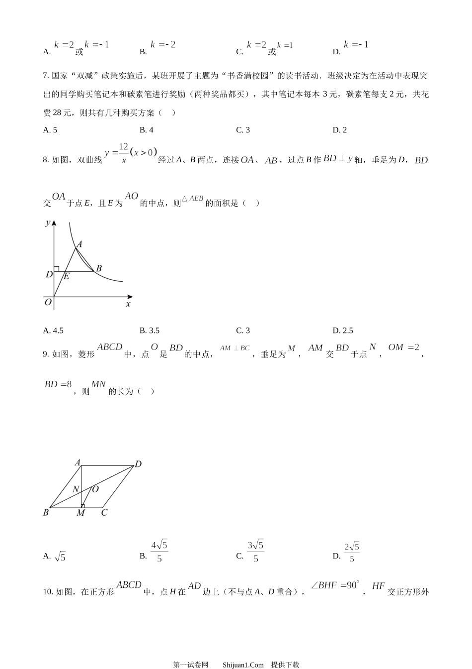 2024年黑龙江省龙东地区中考数学试题.docx_第2页