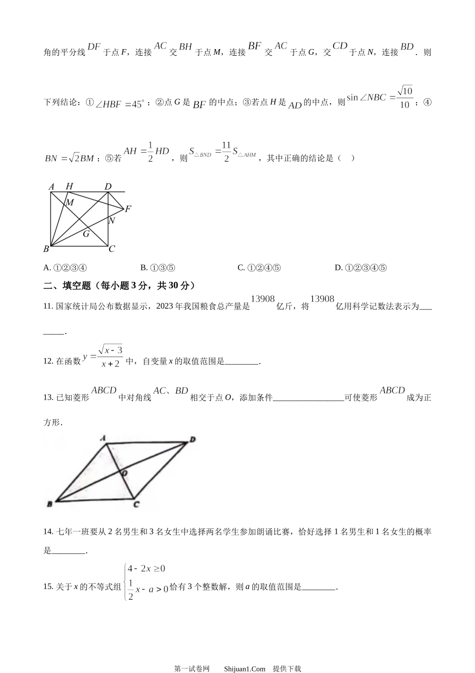 2024年黑龙江省龙东地区中考数学试题.docx_第3页