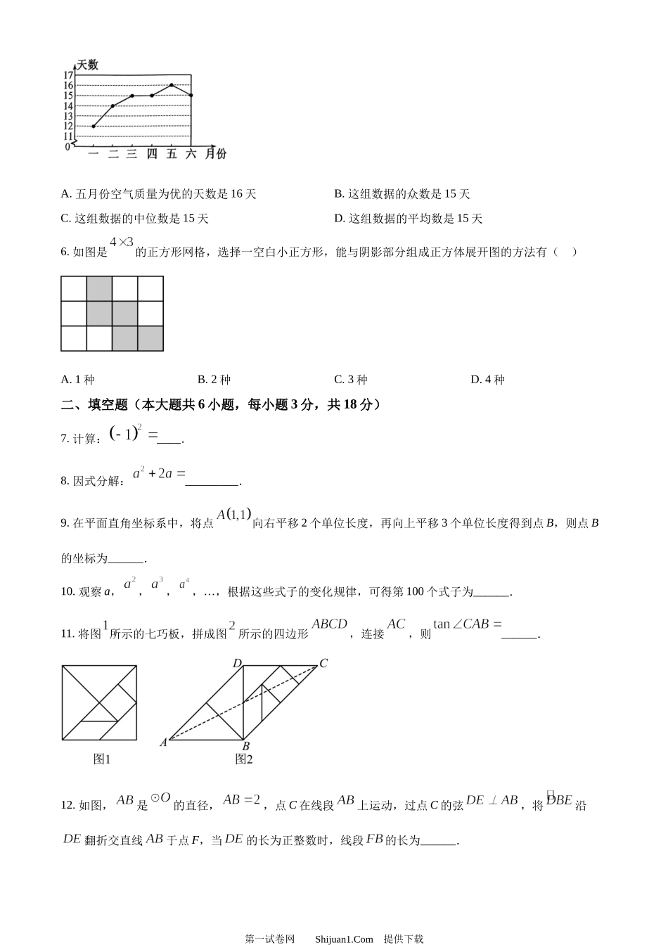2024年江西省中考数学试题.docx_第2页