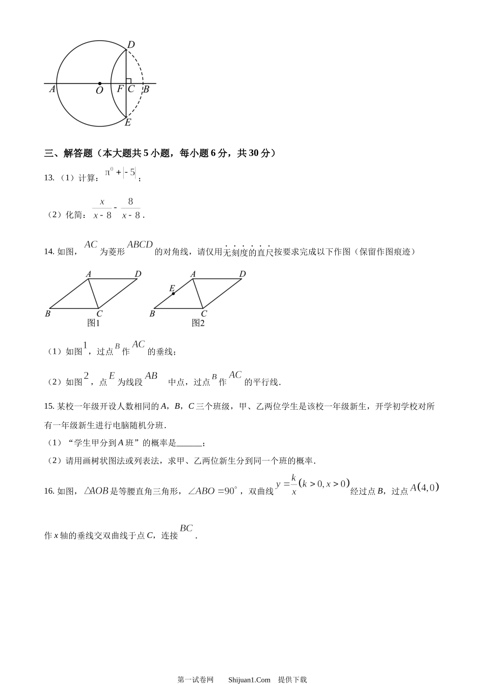 2024年江西省中考数学试题.docx_第3页