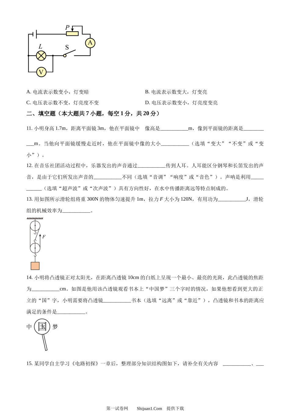 2024年江苏省连云港市中考物理试题.docx_第3页