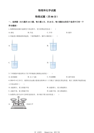 2024年江苏省连云港市中考物理试题.docx