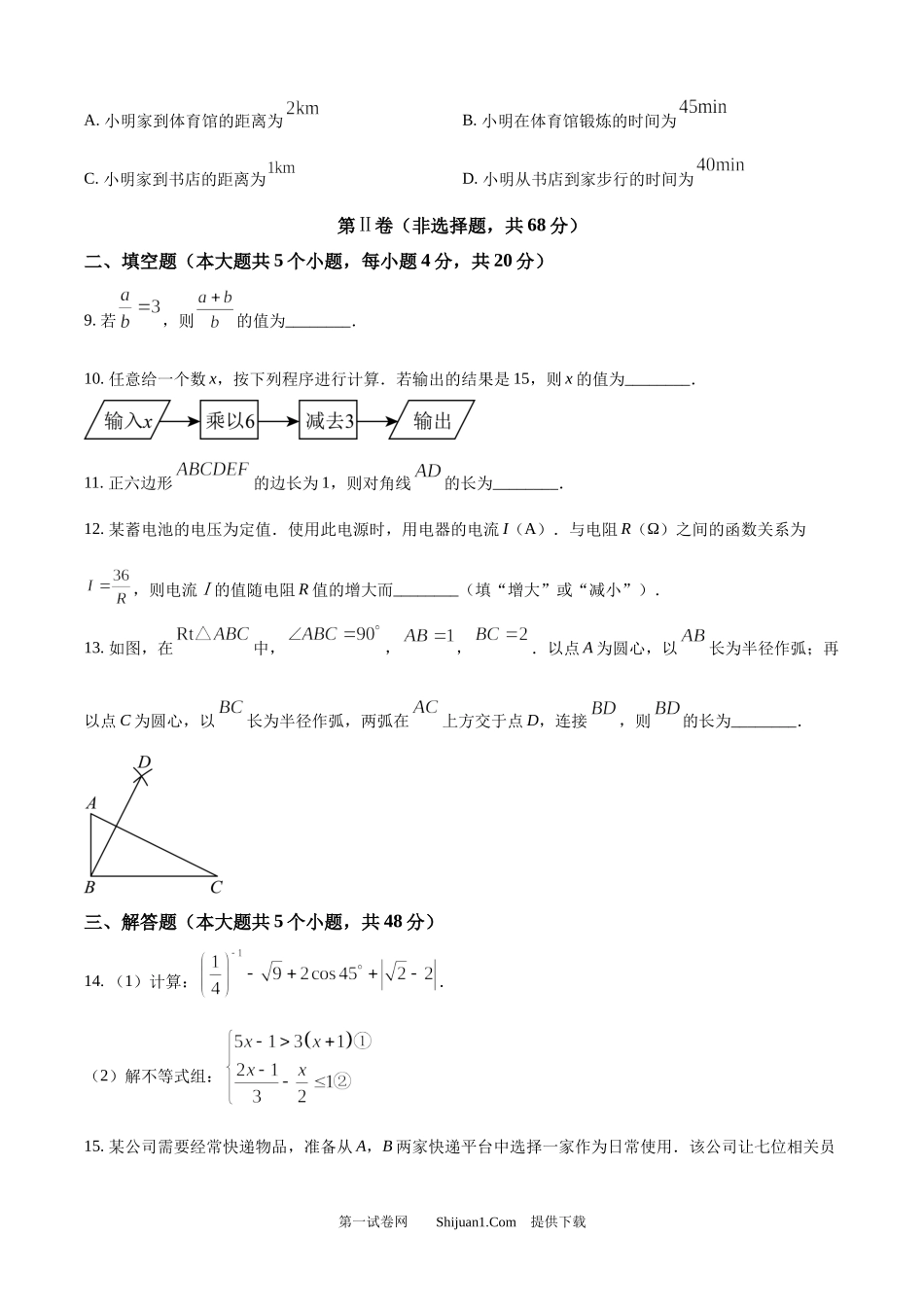 2025年四川省成都市中考真题数学试题.docx_第3页