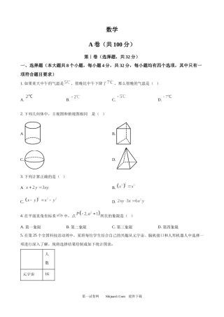 2025年四川省成都市中考真题数学试题.docx