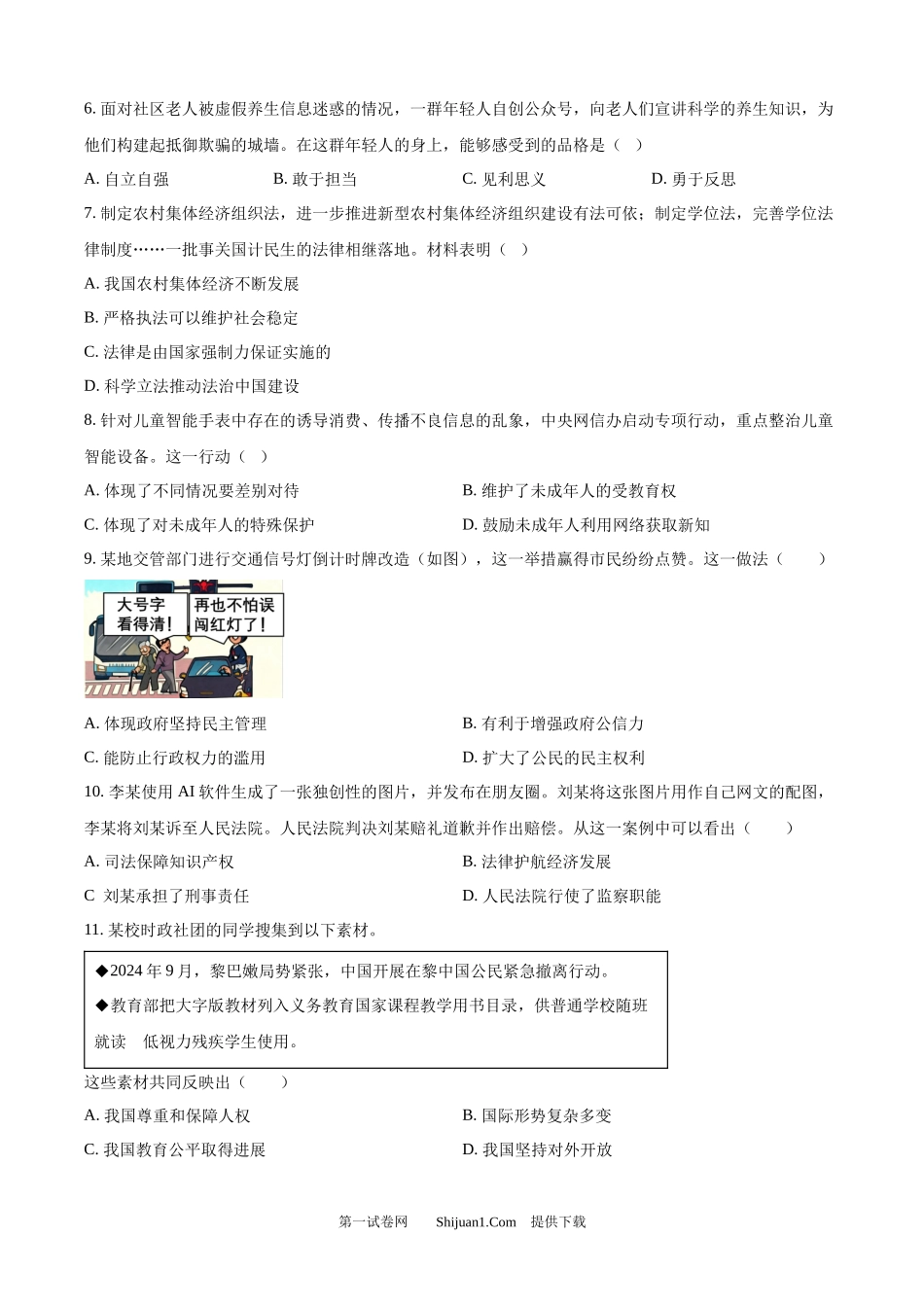2025年江苏省镇江市中考道德与法治真题.docx_第2页