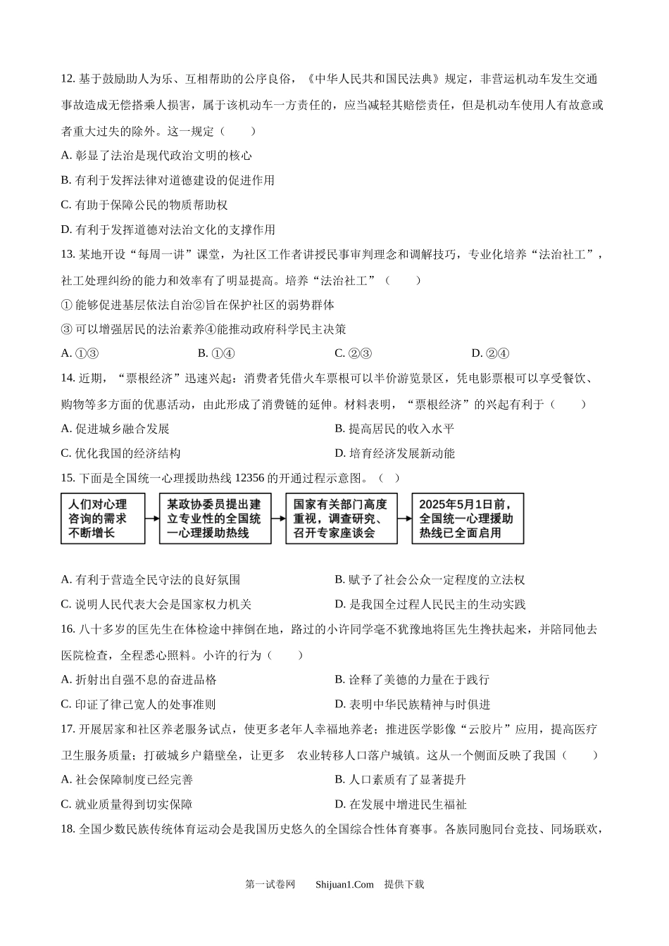2025年江苏省镇江市中考道德与法治真题.docx_第3页