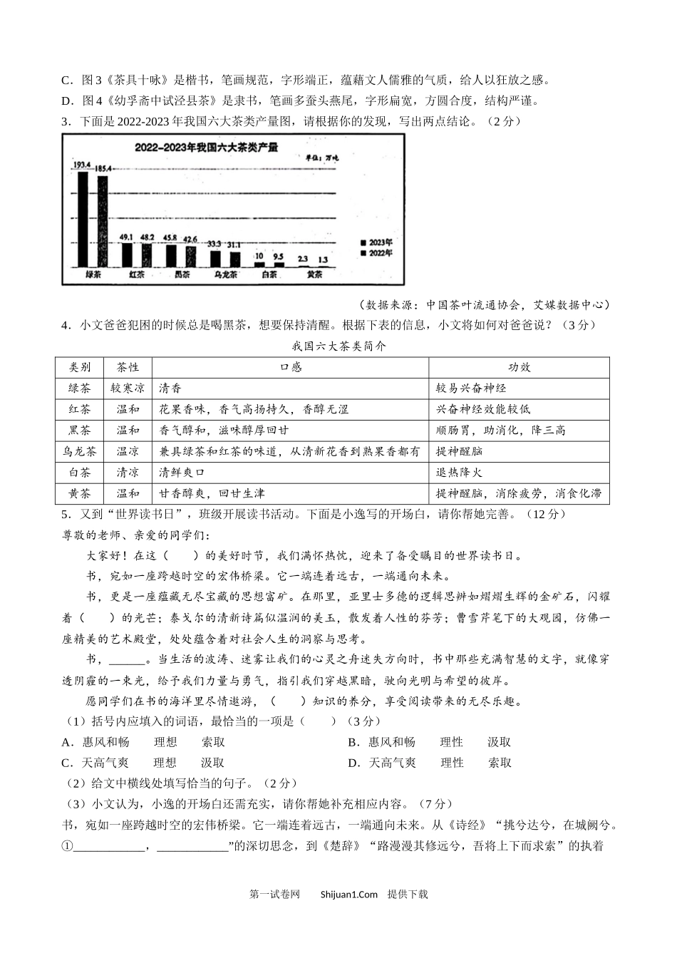 2025年甘肃省白银市中考语文真题.docx_第2页
