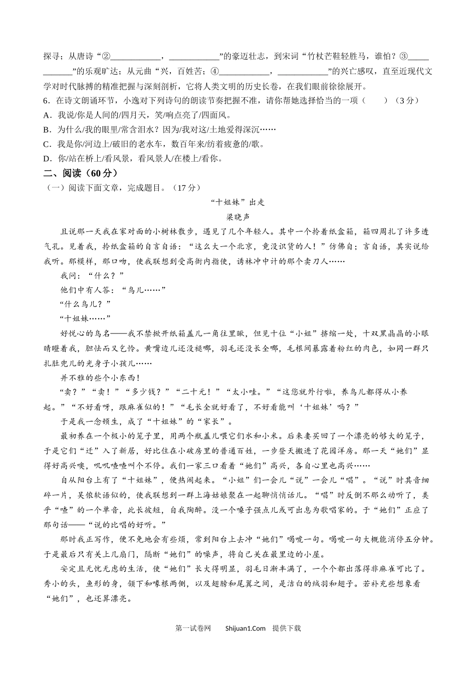 2025年甘肃省白银市中考语文真题.docx_第3页