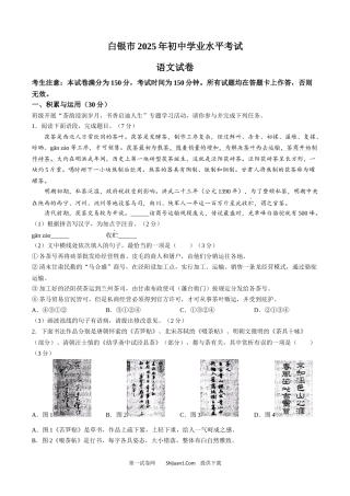 2025年甘肃省白银市中考语文真题.docx