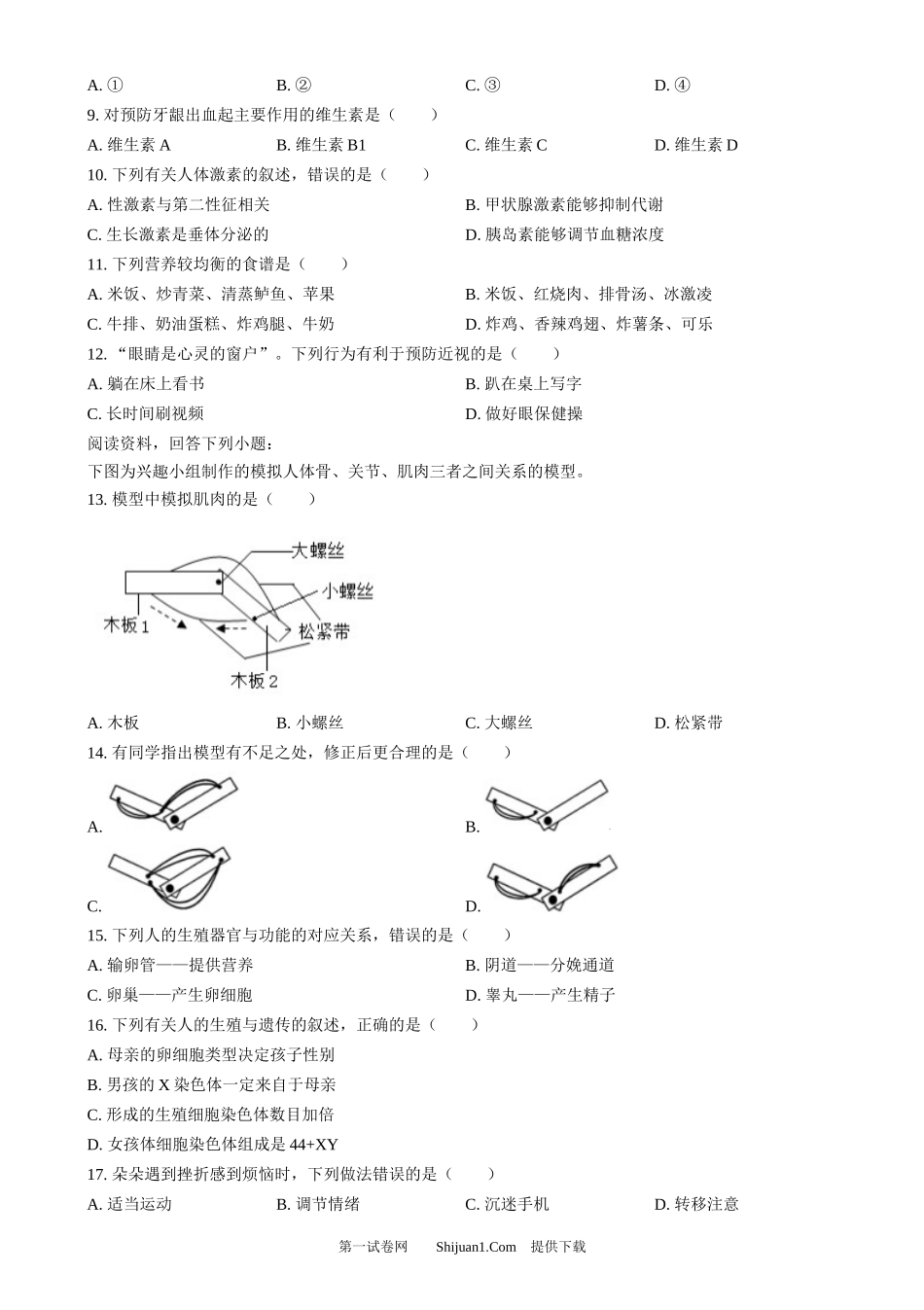2024年福建省中考生物试题.docx_第2页