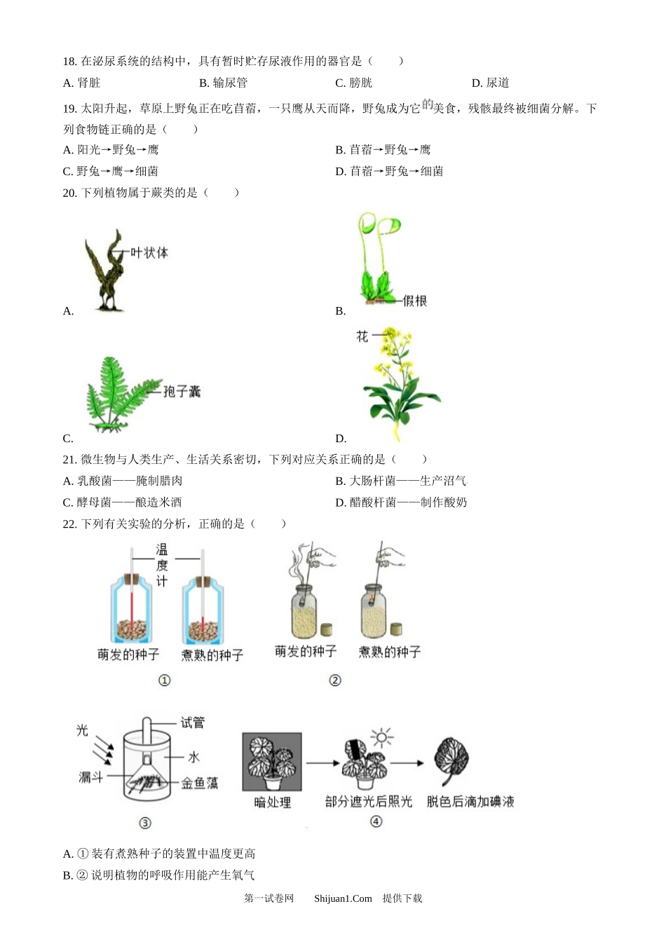 2024年福建省中考生物试题.docx_第3页