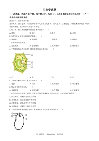 2024年福建省中考生物试题.docx