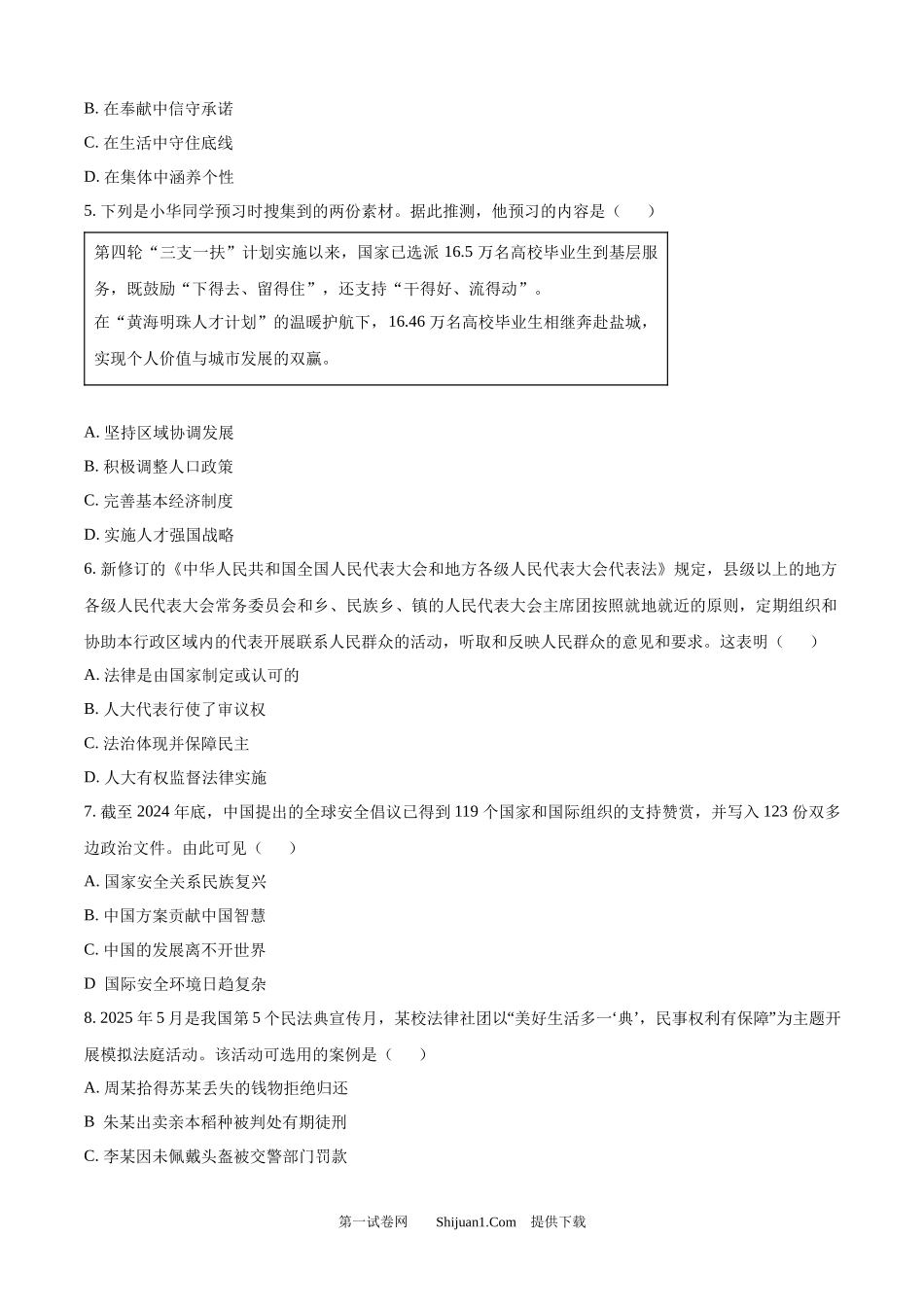 2025年江苏省盐城市中考道德与法治真题.docx_第2页