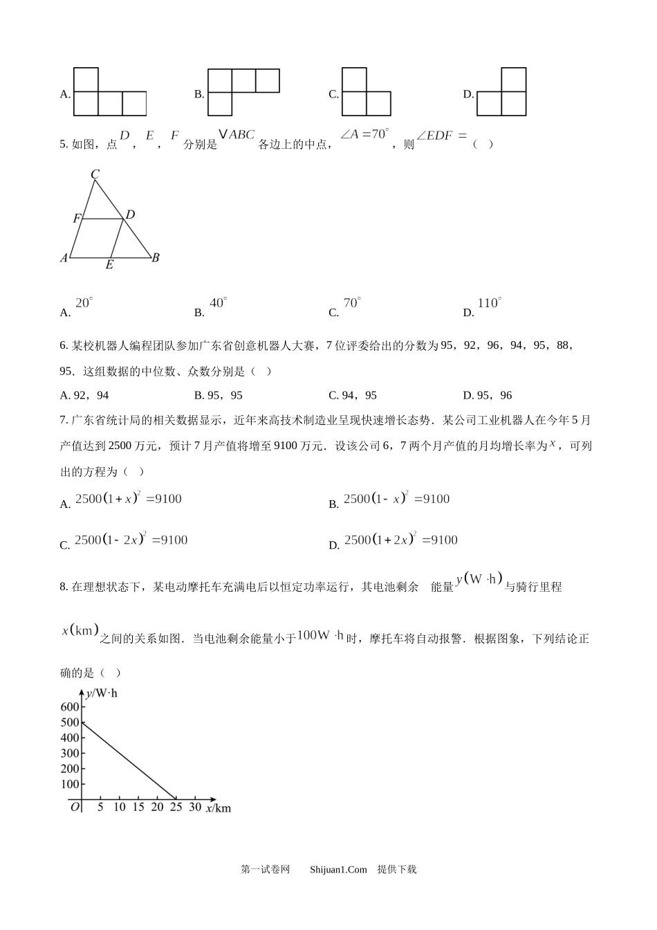 2025年广东中考数学试题.docx_第2页