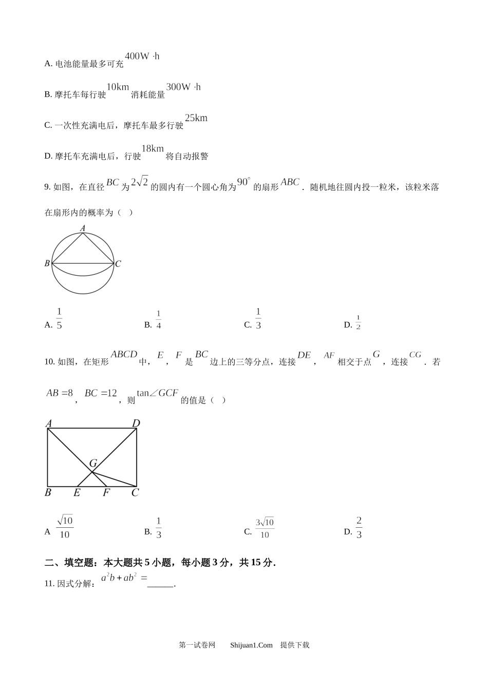 2025年广东中考数学试题.docx_第3页