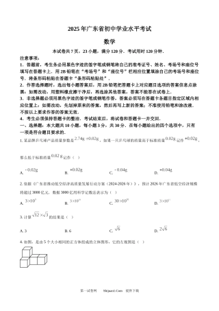2025年广东中考数学试题.docx