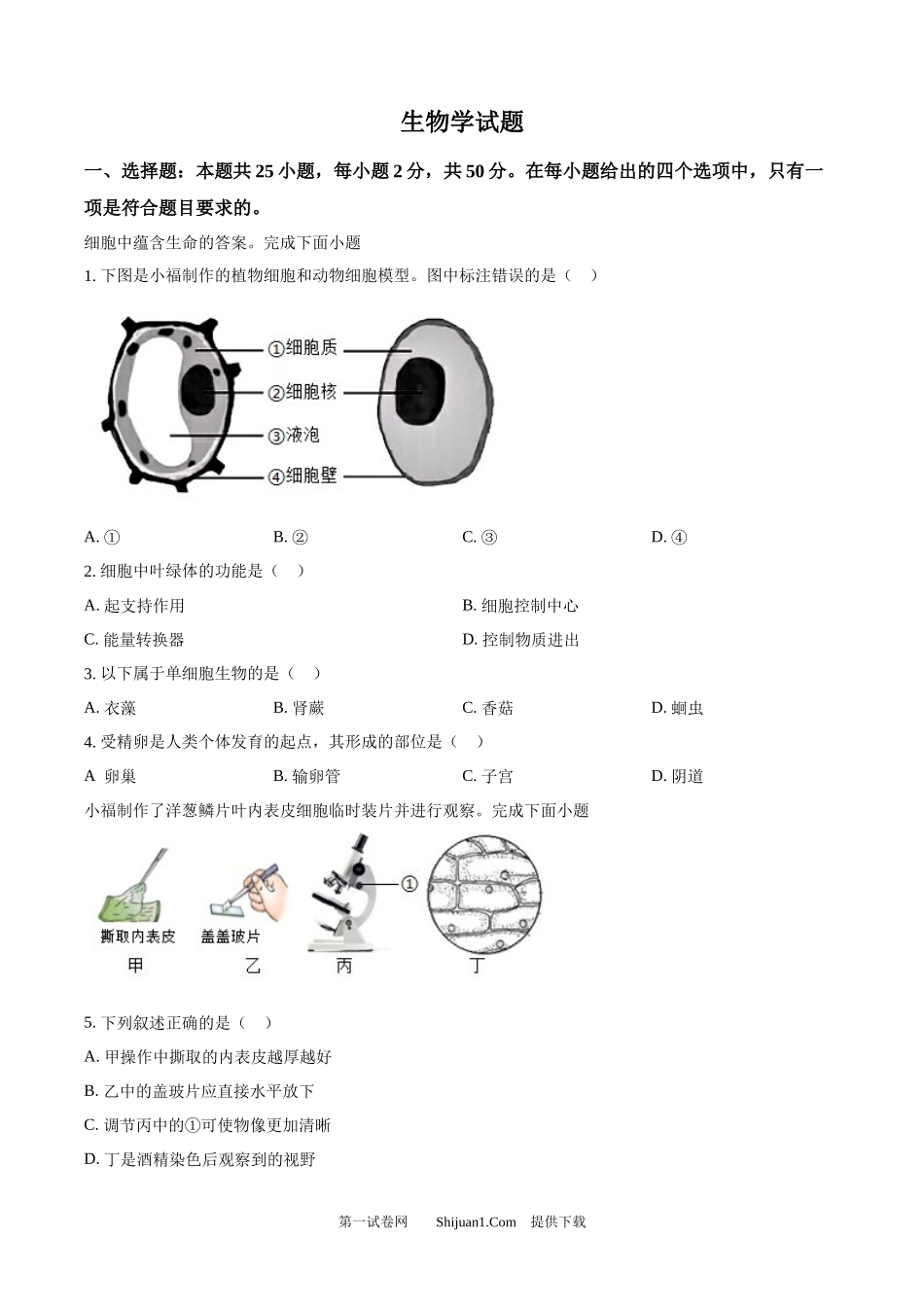 2025年福建省中考生物真题.docx_第1页