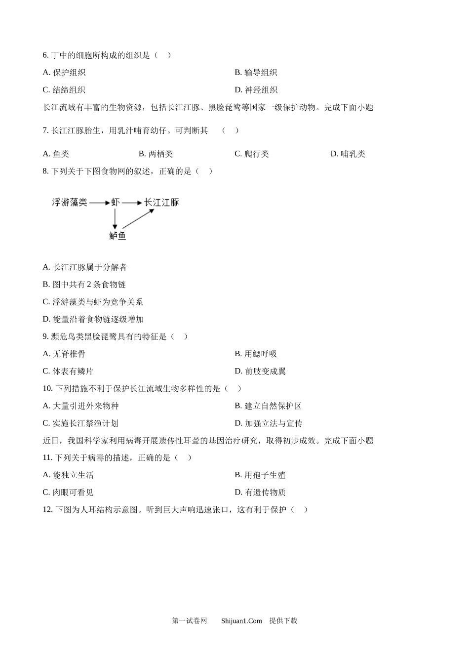 2025年福建省中考生物真题.docx_第2页