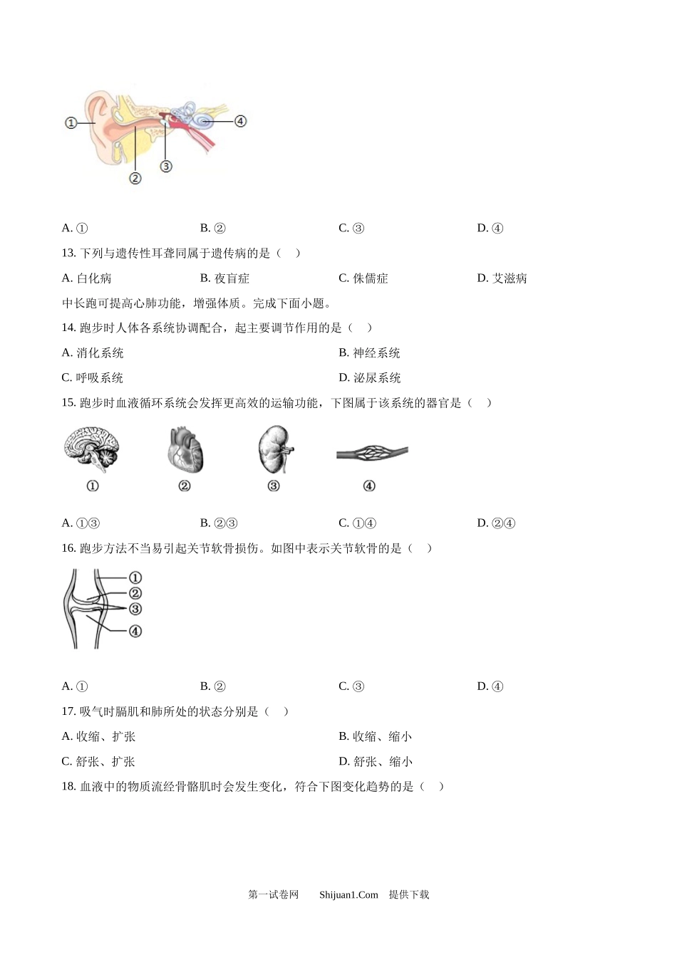 2025年福建省中考生物真题.docx_第3页