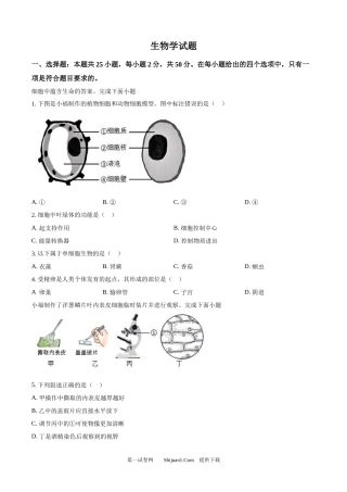2025年福建省中考生物真题.docx