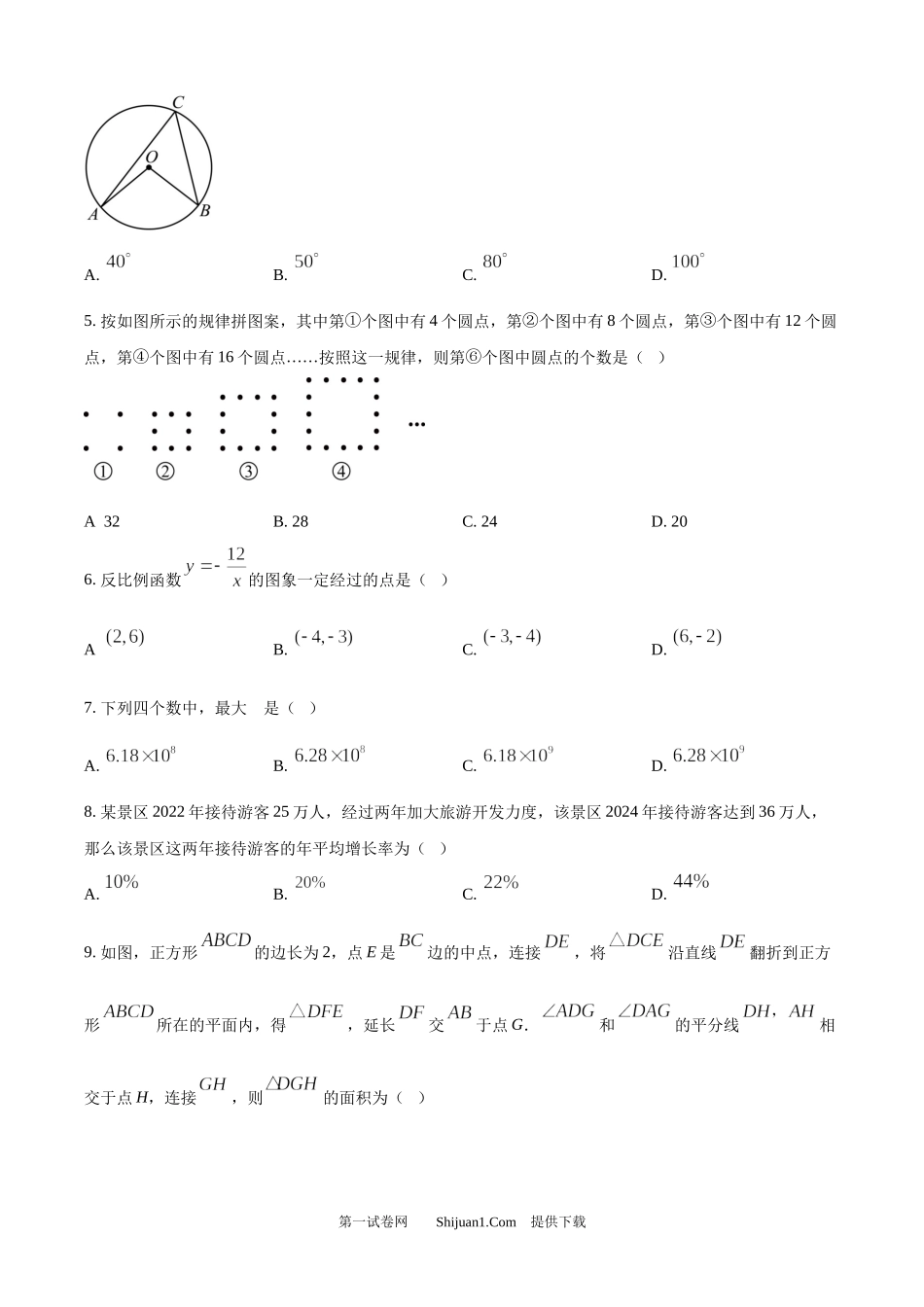 2025年重庆市中考数学试题.docx_第2页
