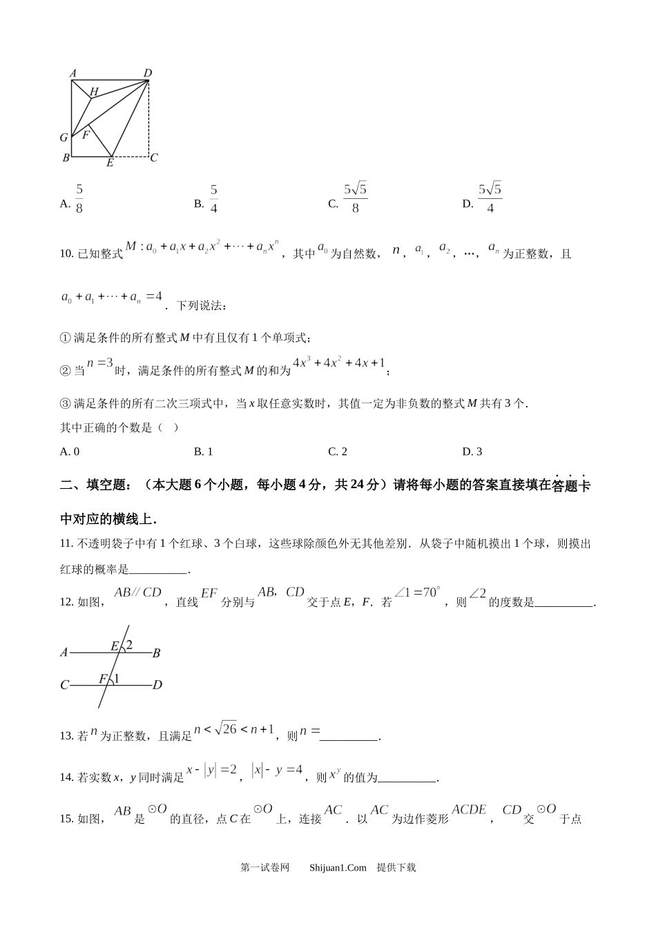 2025年重庆市中考数学试题.docx_第3页