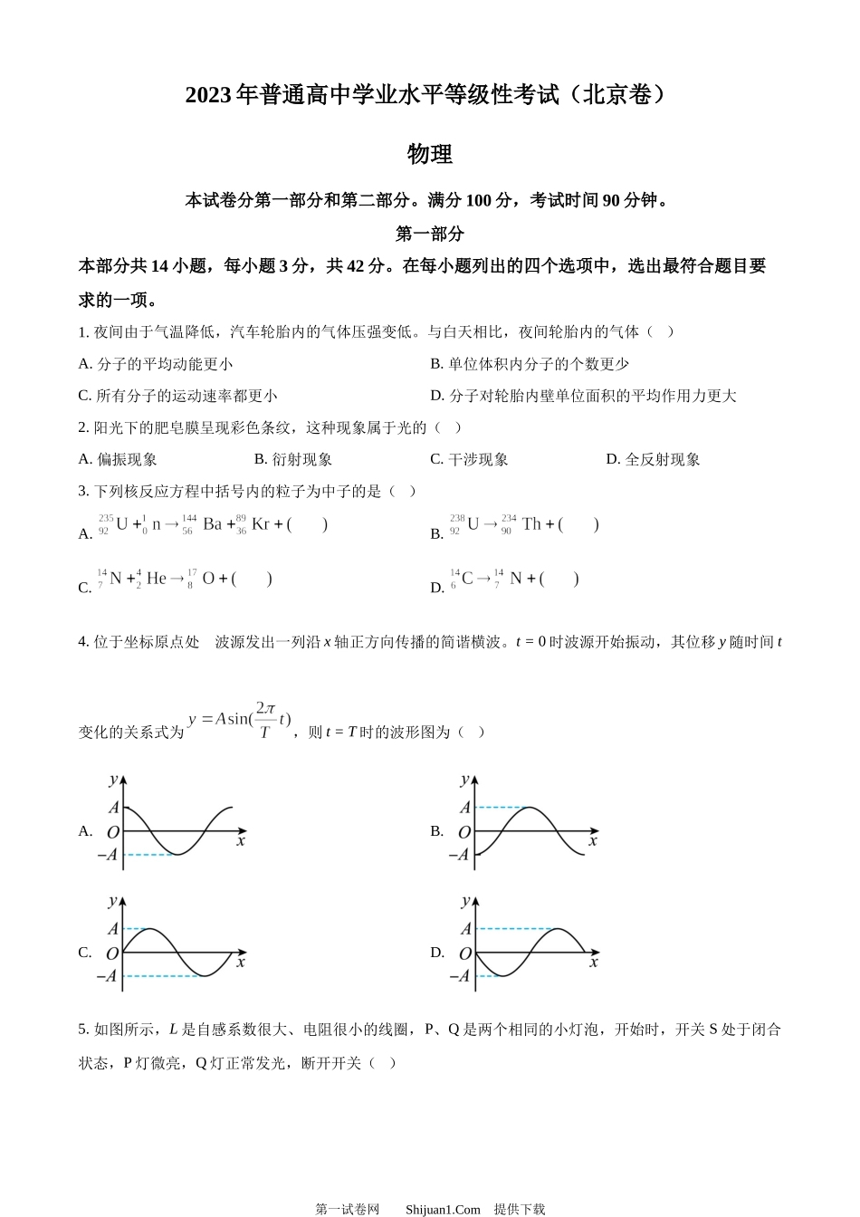 2023年高考物理试卷（北京）.docx_第1页