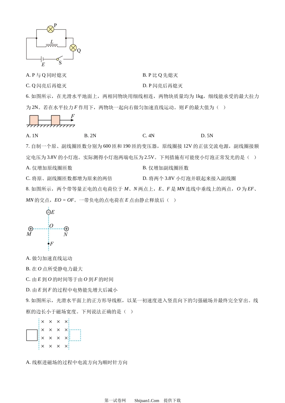 2023年高考物理试卷（北京）.docx_第2页