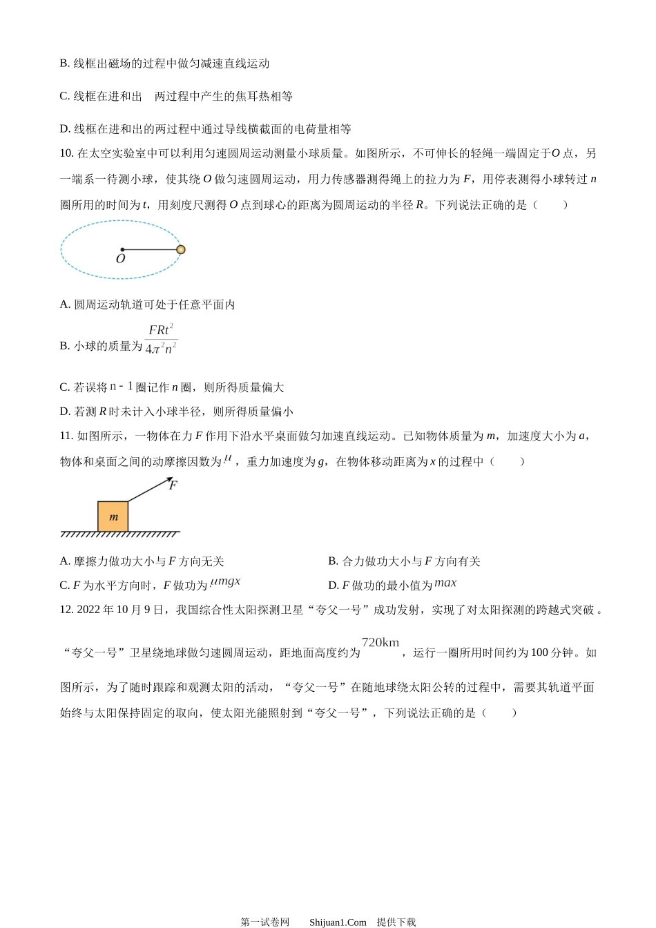 2023年高考物理试卷（北京）.docx_第3页
