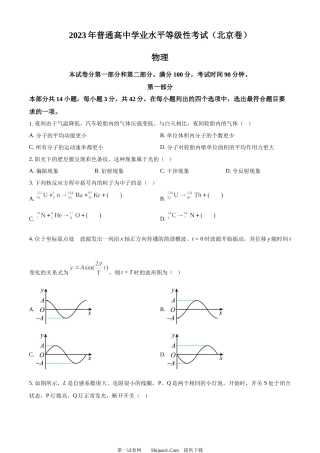 2023年高考物理试卷（北京）.docx
