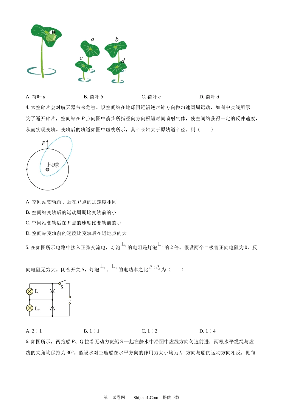 2024年高考物理试卷（湖北）.docx_第2页