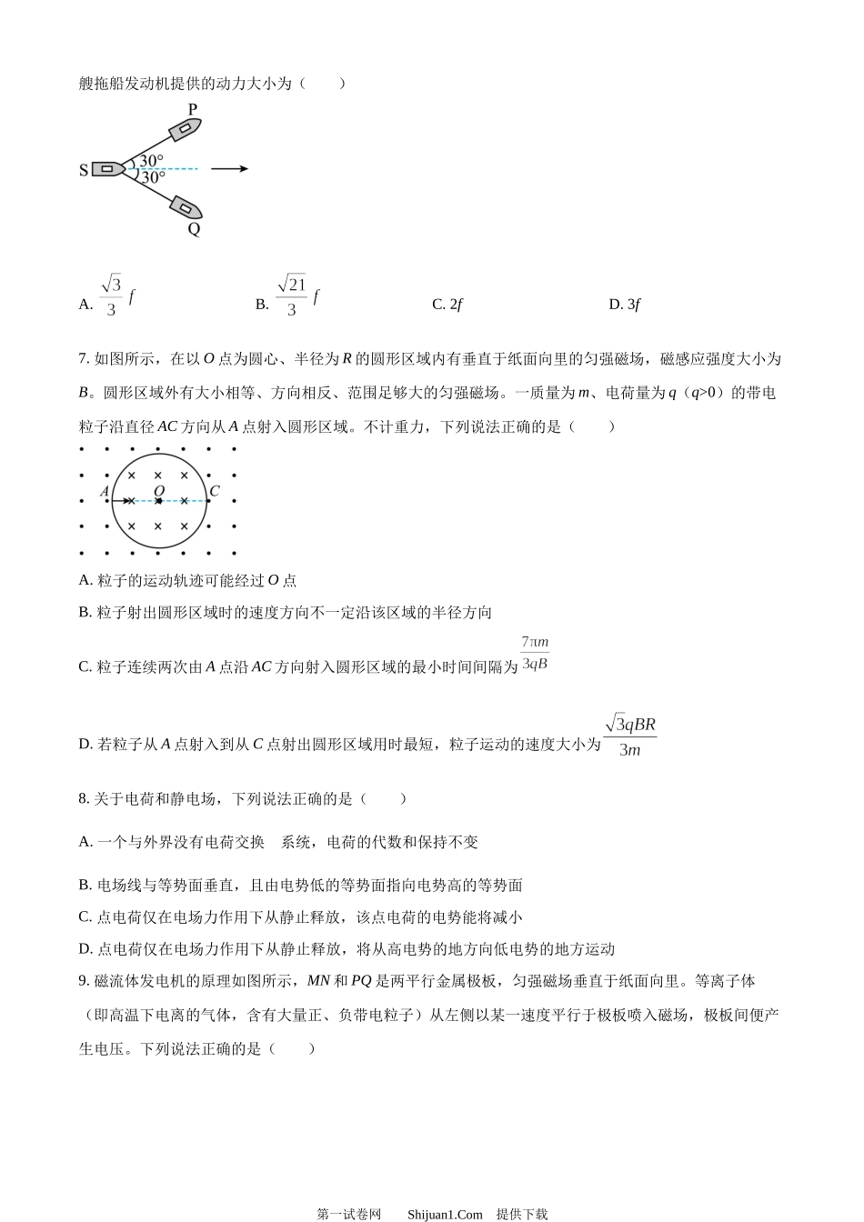 2024年高考物理试卷（湖北）.docx_第3页