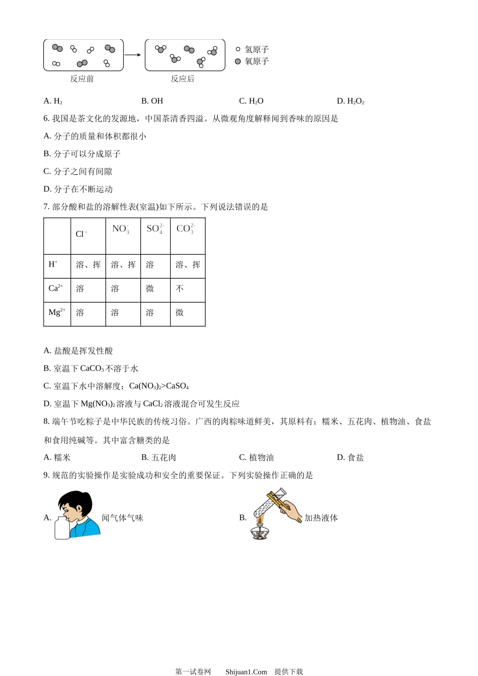 2024年四川省自贡市中考化学真题.docx_第2页